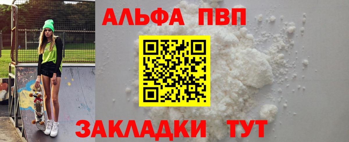 Alpha PVP мука Лесозаводск