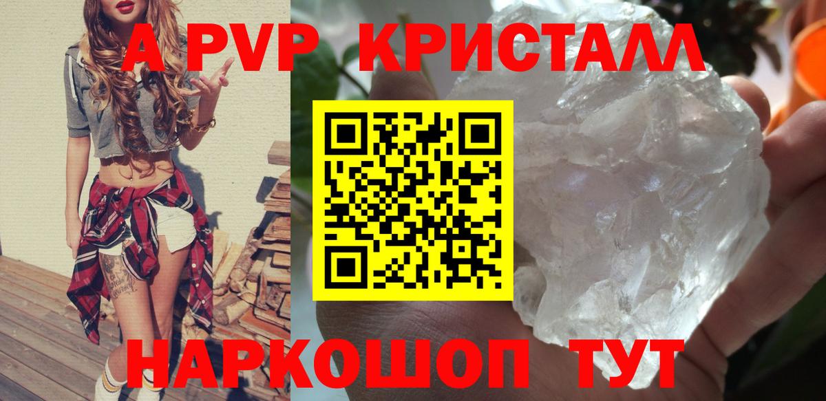Alpha PVP Crystall  Вход с VPN  Alpha-PVP СК КРИС  APVP Соль  Лесозаводск 