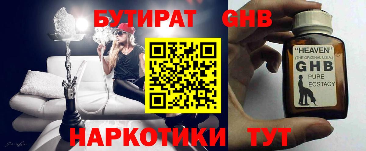 Бутират буратино Лесозаводск