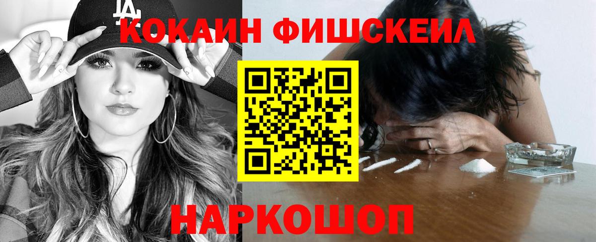 Лесозаводск  Cocaine Columbia  Вход с VPN  Cocaine Fish Scale 