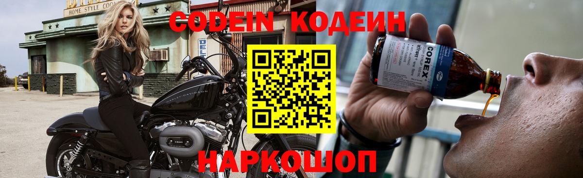 Кодеин напиток Lean (лин)  Вход с VPN  Лесозаводск  Кодеиновый сироп Lean Purple Drank 