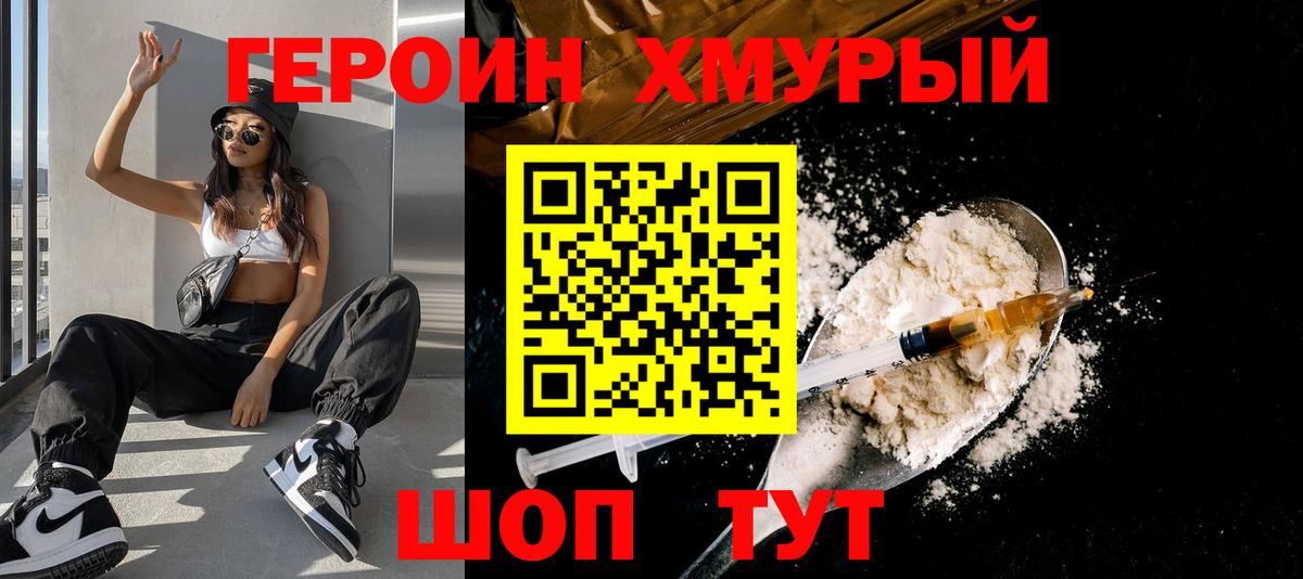 Лесозаводск  ГЕРОИН герыч  ГЕРОИН  Вход с VPN 