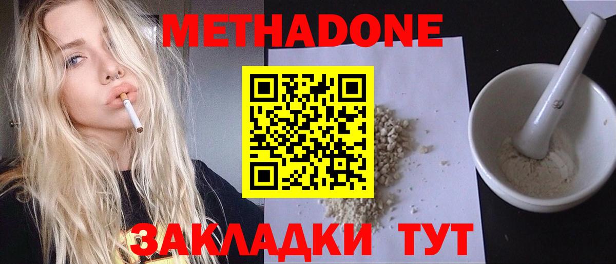 МЕТАДОН VHQ  МЕТАДОН белоснежный  Лесозаводск  Вход с VPN 